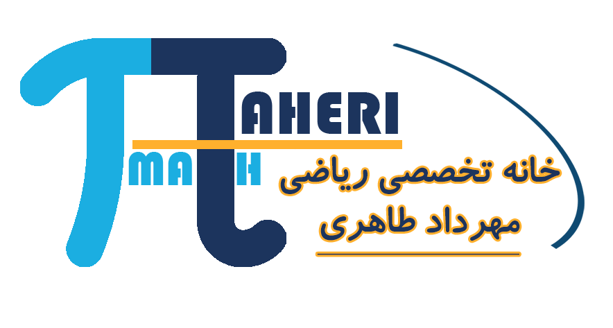 وبسایت ریاضی مهرداد طاهری