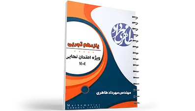 آمادگی برای امتحان نهایی | یازدهم رشته تجربی